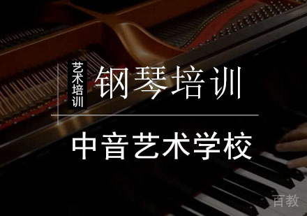 钢琴培训班