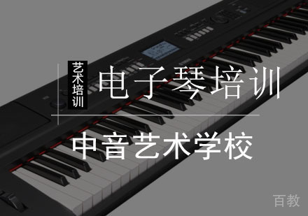 电子琴培训班