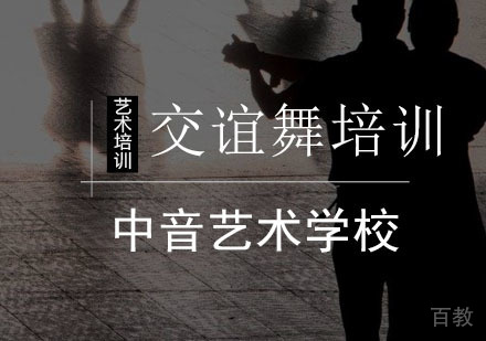 交谊舞培训班