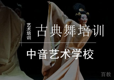 古典舞培训班
