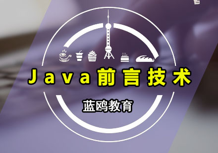 Java前言技术