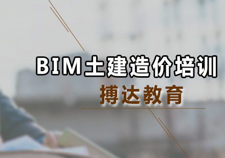 广州BIM土建造价课程培训