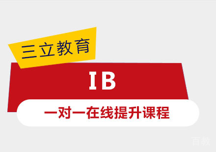 IB一对一在线提分