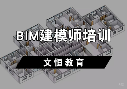 BIM建模师培训