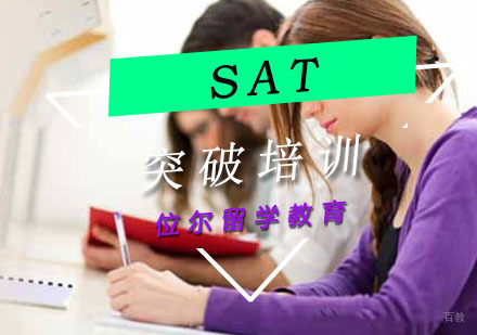 SAT突破培训