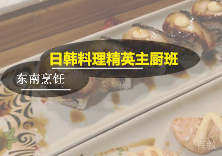日韩料理精英主厨