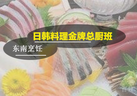 日韩料理总厨班