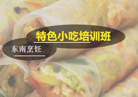 特色小吃
