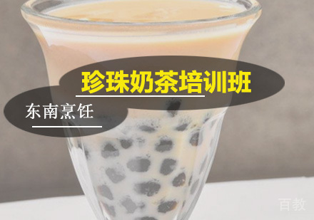 珍珠奶茶