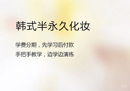 韩式半永久创业全科班