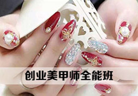 创业美甲师全能班