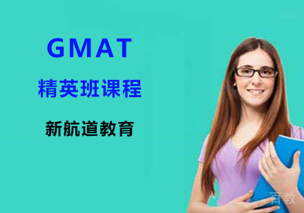 GMAT精英