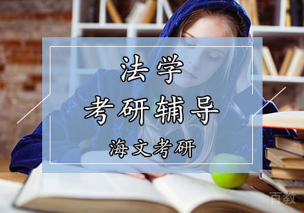 管理学考研辅导