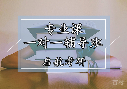 专业课一对一辅导班