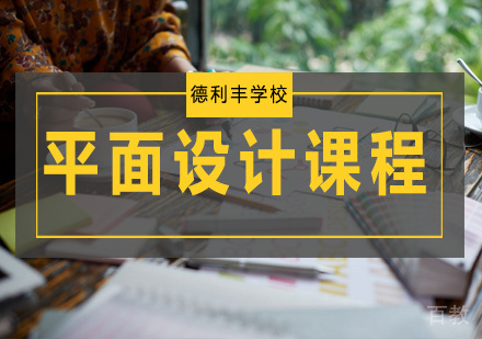 平面设计课程