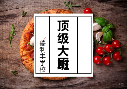 大厨班