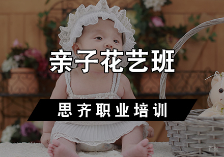 亲子花艺班