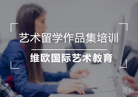 艺术留学作品集培训