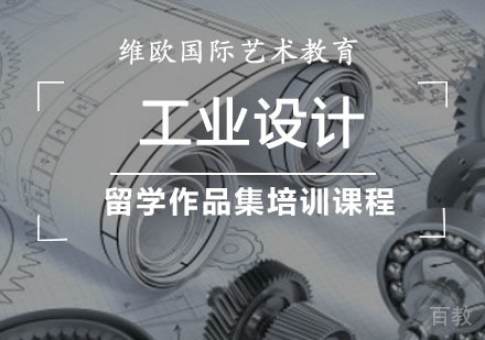 工业设计留学作品集培训课程
