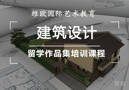 建筑设计留学作品集培训课程