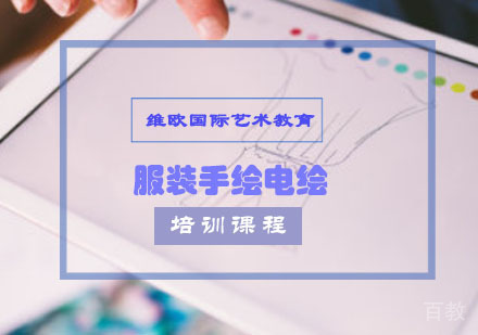服装手绘、电绘培训课程