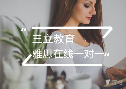 雅思在线一对一