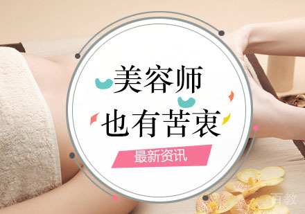 美容师的苦衷，你知道吗？