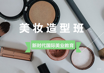 美妆造型班