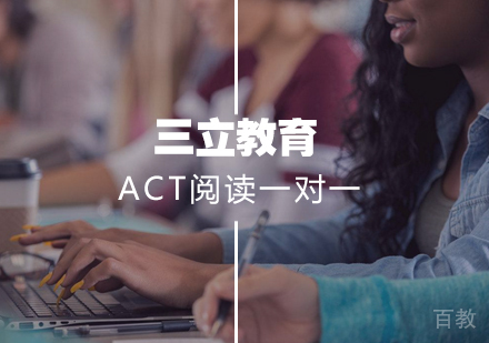 ACT阅读一对一