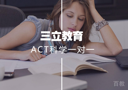 ACT科学一对一