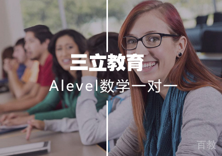 Alevel数学一对一
