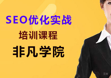 SEO优化实战