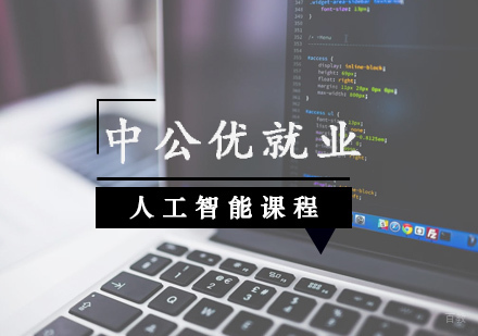 人工智能