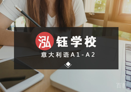 意大利语A1-A2