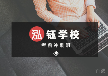 锡耶纳考试考前冲刺