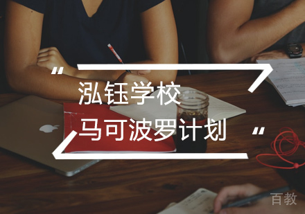 马可波罗计划