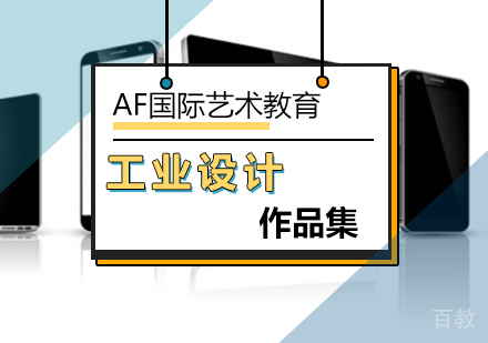 工业设计专业