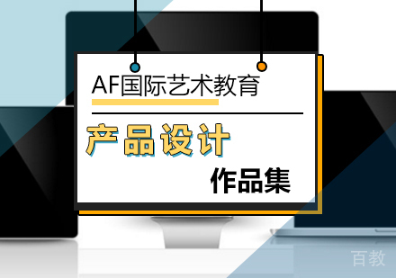 产品设计作品集
