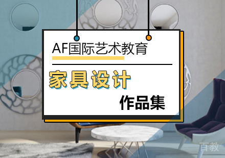 家具设计专业