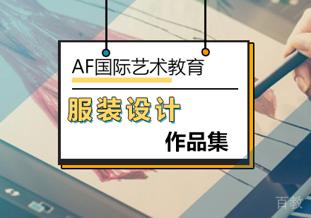 服装设计作品集培训