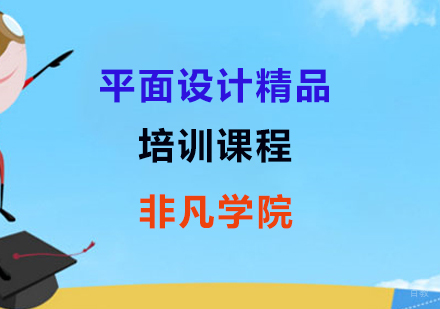 平面设计精品