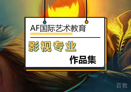 影视作品集培训