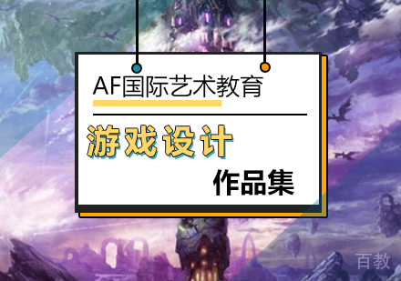 游戏设计作品集培训