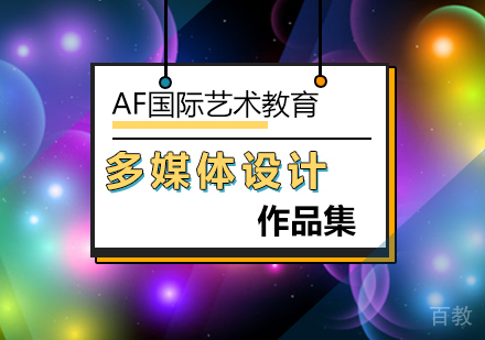 多媒体设计培训