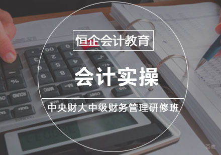 中央财大中级财务管理研修班