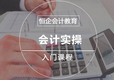 会计实操实务培训课程