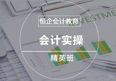 会计实操精英班