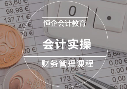 财务管理培训课程