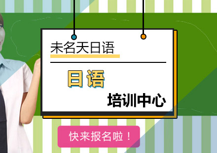 如何掌握日语中的简单问句