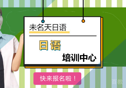 如何掌握日语中的简单问句 